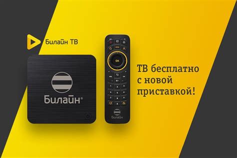 Как расширить количество подключаемых устройств к Билайн ТВ