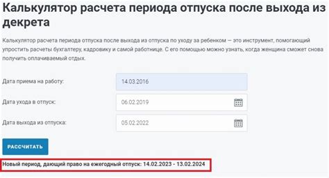 Начисление отпуска после декрета в МВД