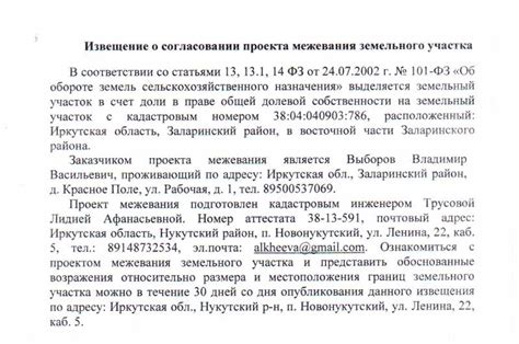 Необходимость согласования размеров участка с местными органами власти