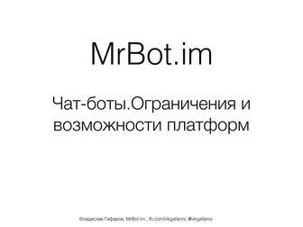 Ограничение и возможности