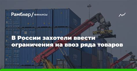 Ограничения на ввоз обуви в Россию