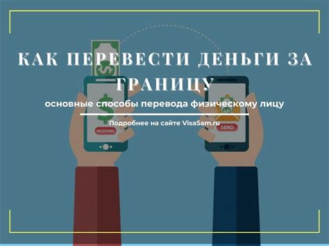 Ограничения на перевод за границу