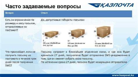 Ограничения по размеру и весу посылки