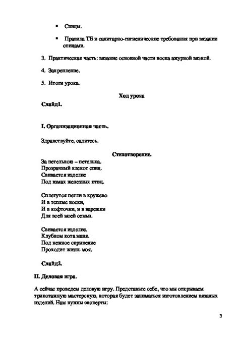 Описание основной части носка