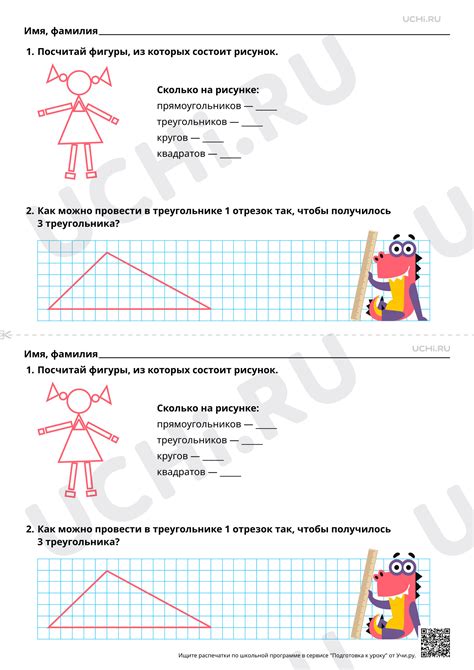 Описание розовой фигуры на Учи.ру