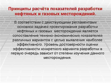 Основные принципы расчёта