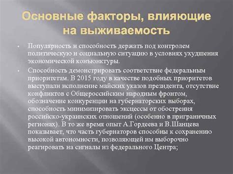 Основные факторы, влияющие на выживаемость мыши