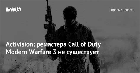 Особенности геймплея Call of Duty Modern Warfare 2 ремастера