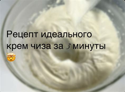 Период годности готового крем чиза