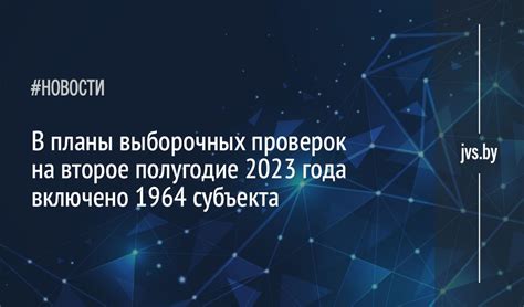 Планы и цели на второе полугодие