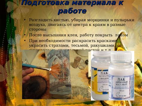 Подготовка к использованию после высыхания