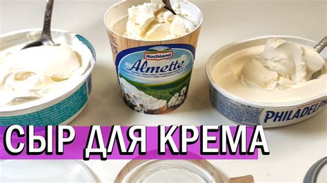 Польза и вред крем чиза