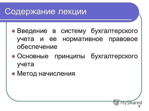 Правовое обеспечение начисления отпуска