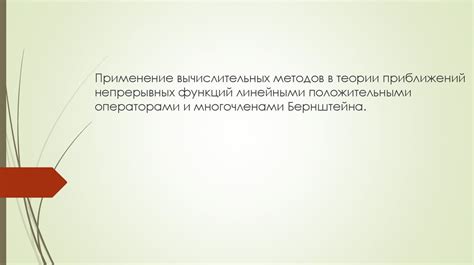 Применение вычислительных методов для точного подсчета чисел