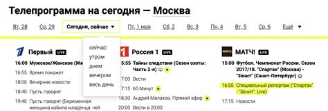 Расписание передачи