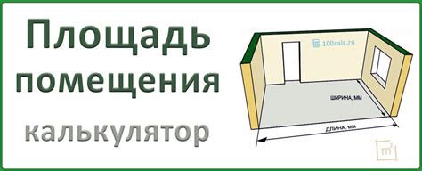 Расчет размеров участка при известной площади в метрах квадратных