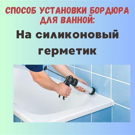 Рекомендации по использованию герметика после высыхания