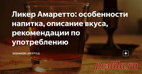 Рекомендации по употреблению напитка