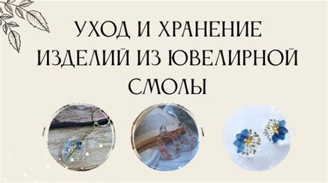 Рекомендации по уходу и хранению урны