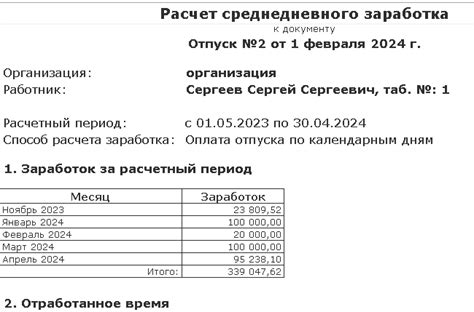 Рекомендации при начислении отпуска