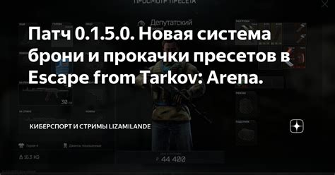 Система прокачки в игре "Escape from Tarkov"