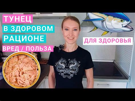 Состав тунца: подробные данные: