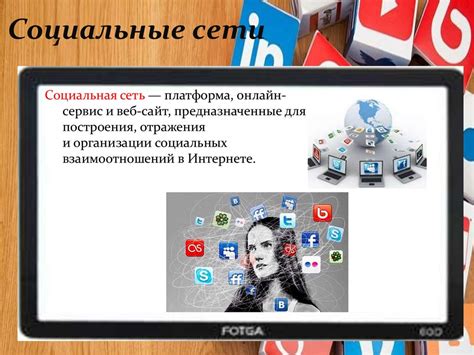 Социальные сети и интернет-мессенджеры