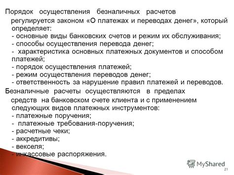 Способы осуществления перевода