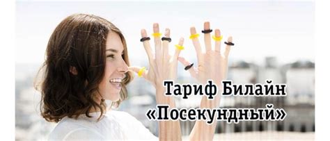 Стоимость звонков с Мегафона на Билайн внутри сети