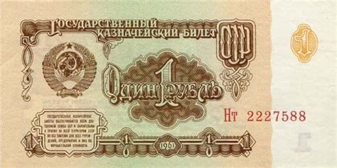 Стоимость 1 рубля в СССР