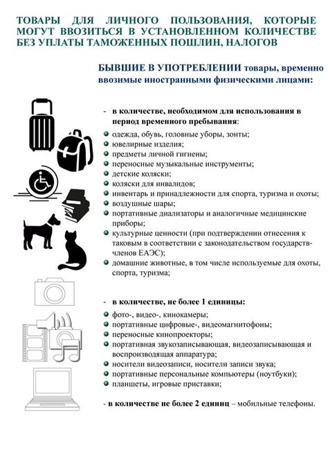 Товары для личного пользования
