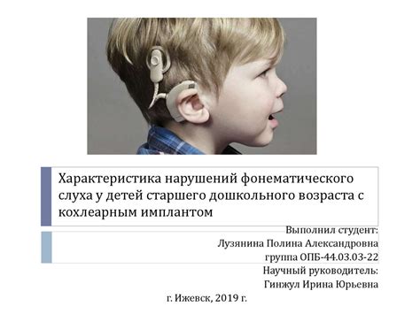 Узнайте продолжительность нарушений слуха