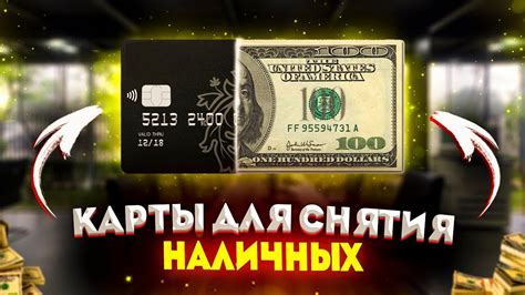Условия для снятия без комиссии