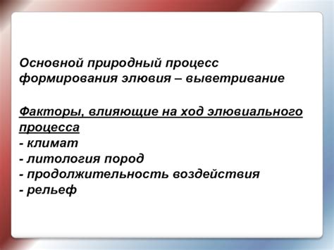 Факторы, влияющие на выветривание