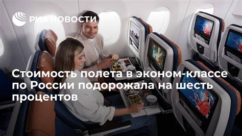 Цена и стоимость поездки в эконом классе